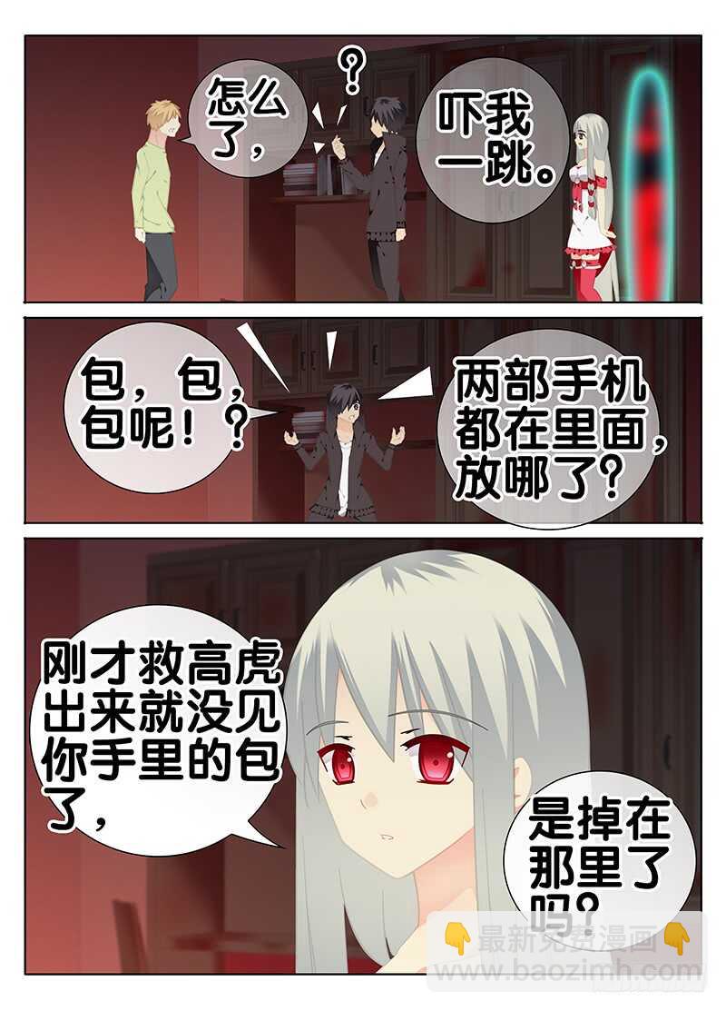 《碟仙》萧远的结界 第7页