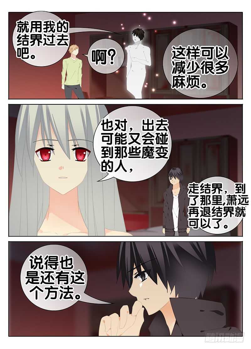 《碟仙》萧远的结界 第8页