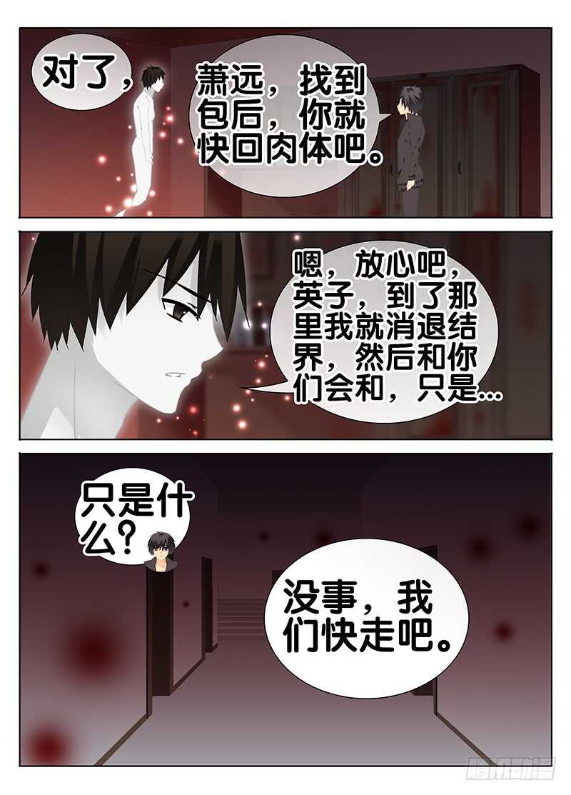 《碟仙》萧远的结界 第9页