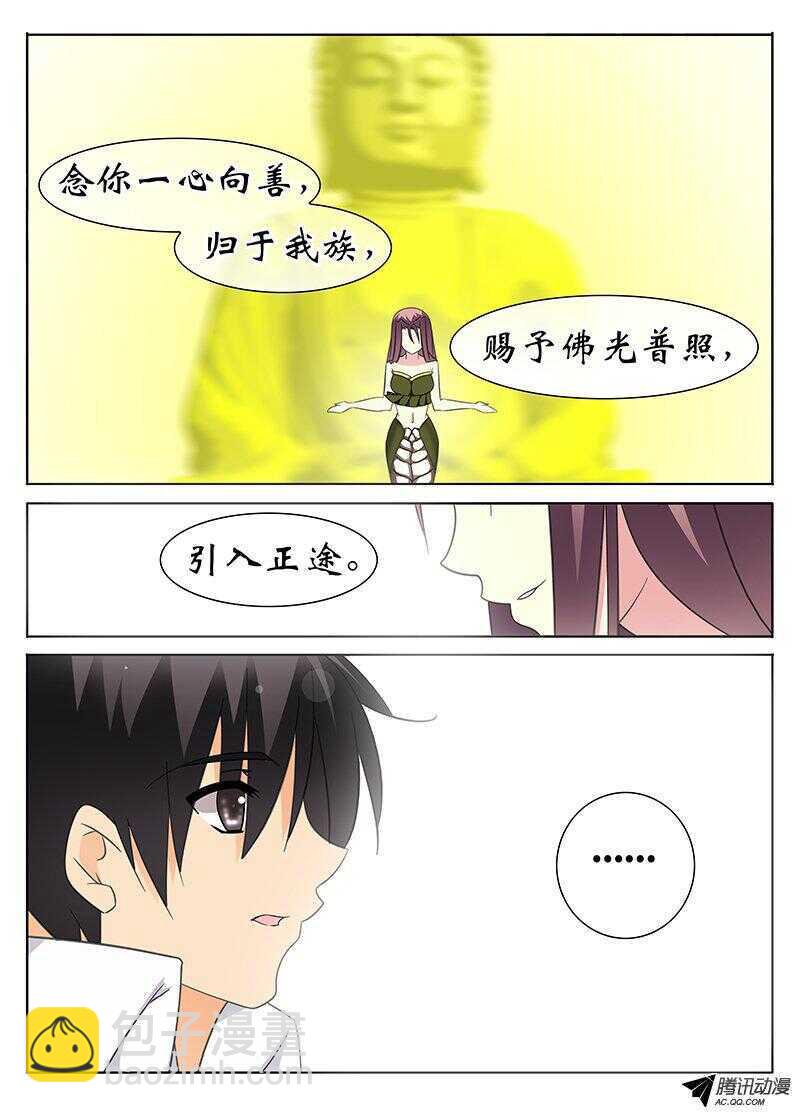 《碟仙》记忆 第5页