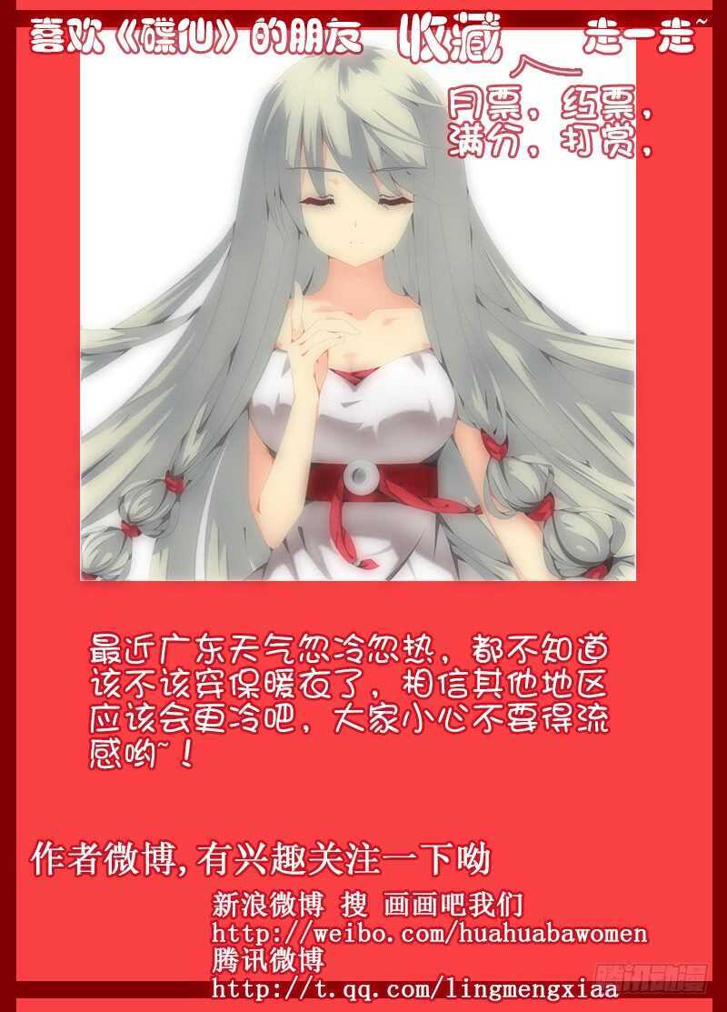 《碟仙》另一个自己 第11页