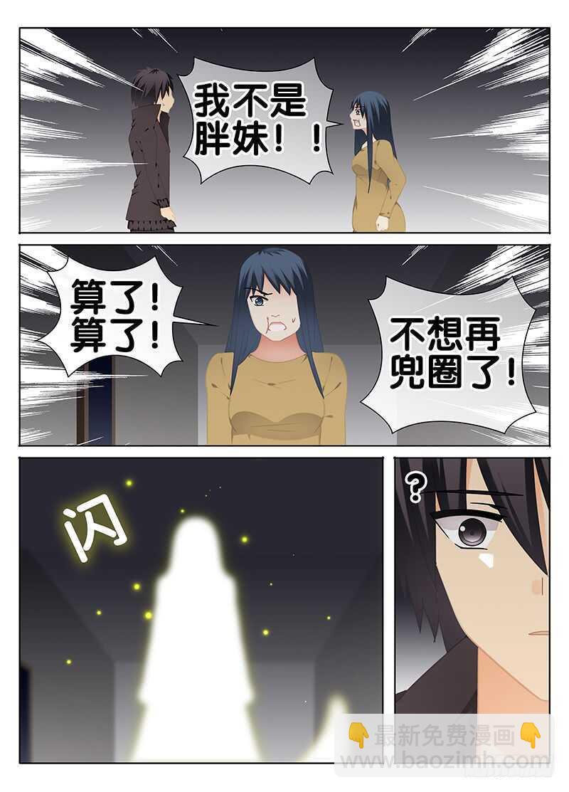 《碟仙》另一个自己 第3页