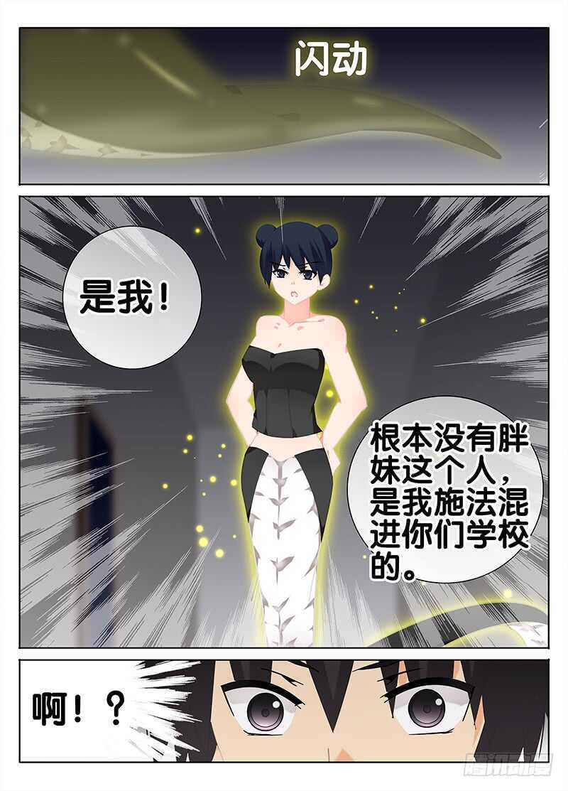 《碟仙》另一个自己 第4页