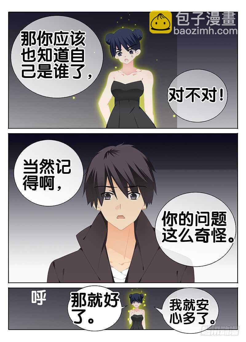《碟仙》另一个自己 第6页