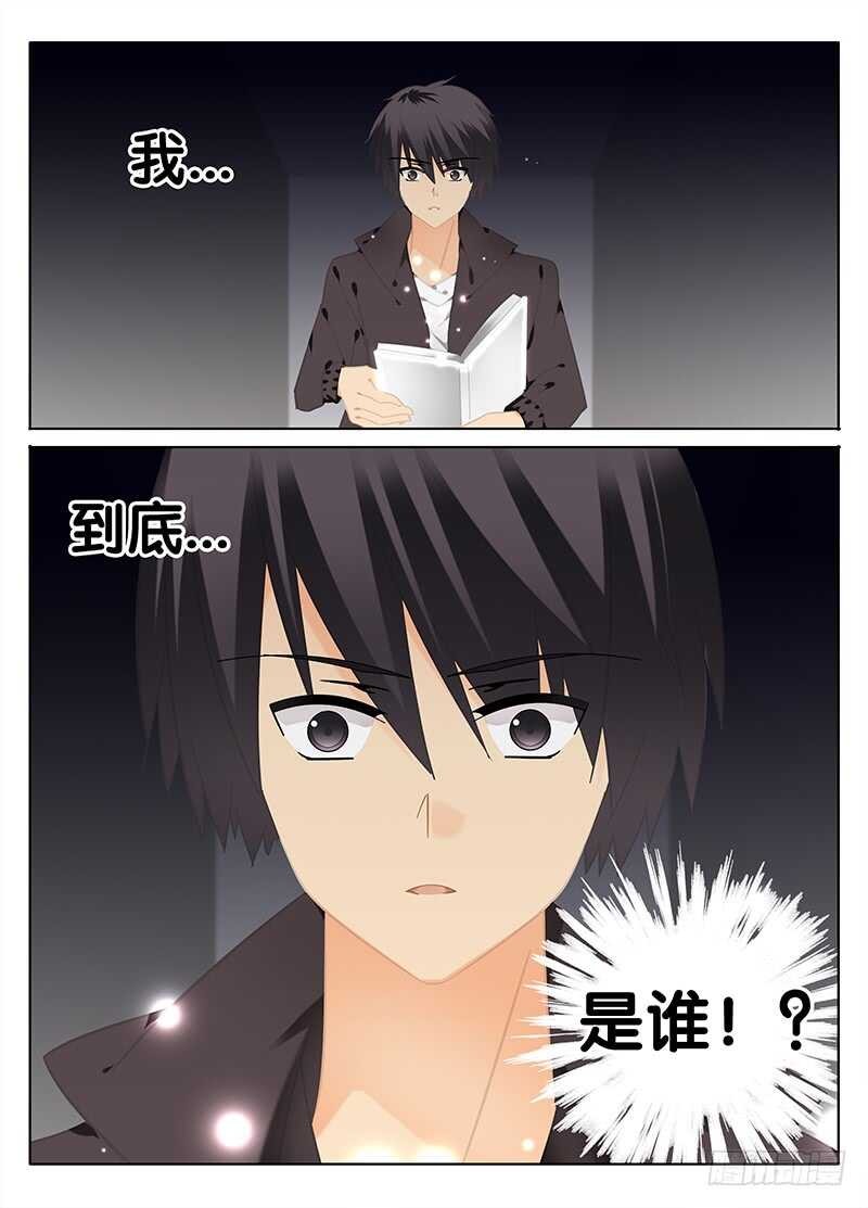 《碟仙》我是谁 第10页