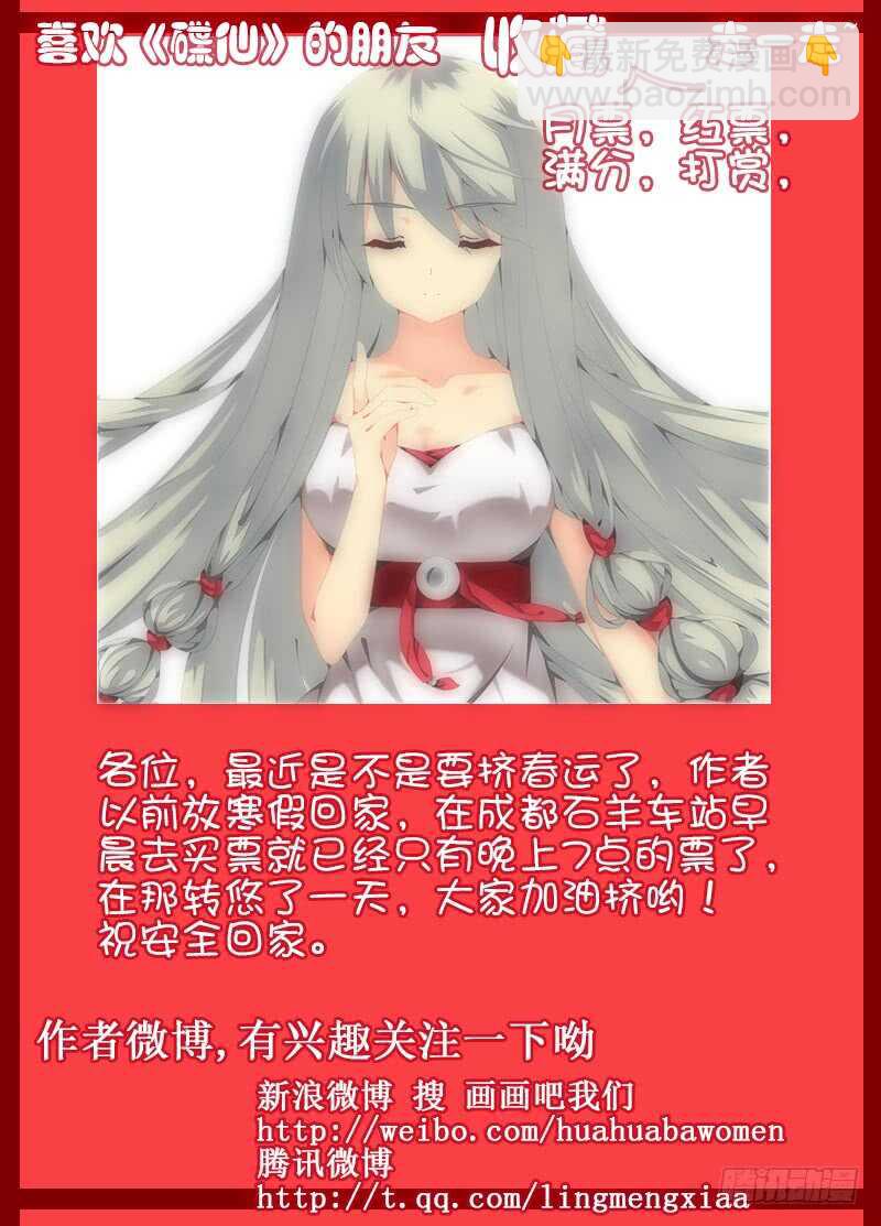 《碟仙》我是谁 第11页
