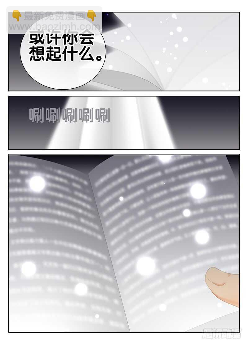 《碟仙》我是谁 第9页