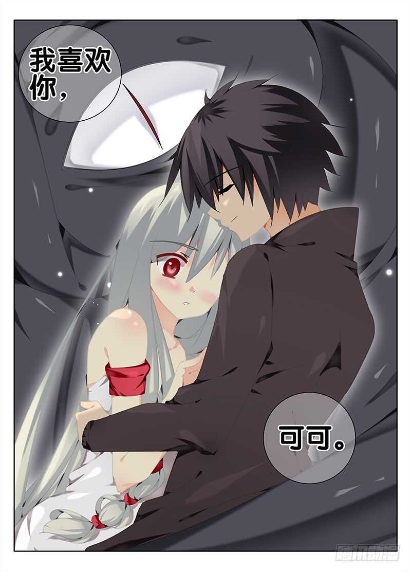 《碟仙》黎英的魔物 第10页
