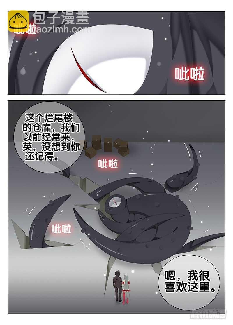 《碟仙》黎英的魔物 第3页
