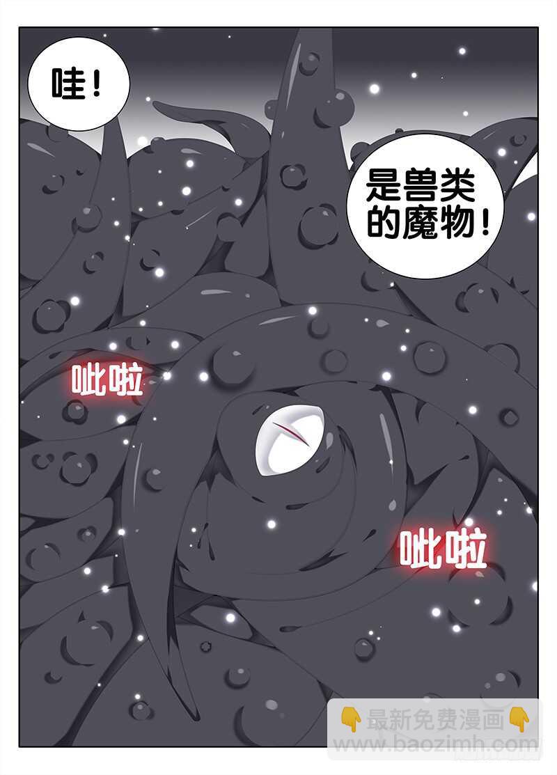 《碟仙》黎英的魔物 第4页