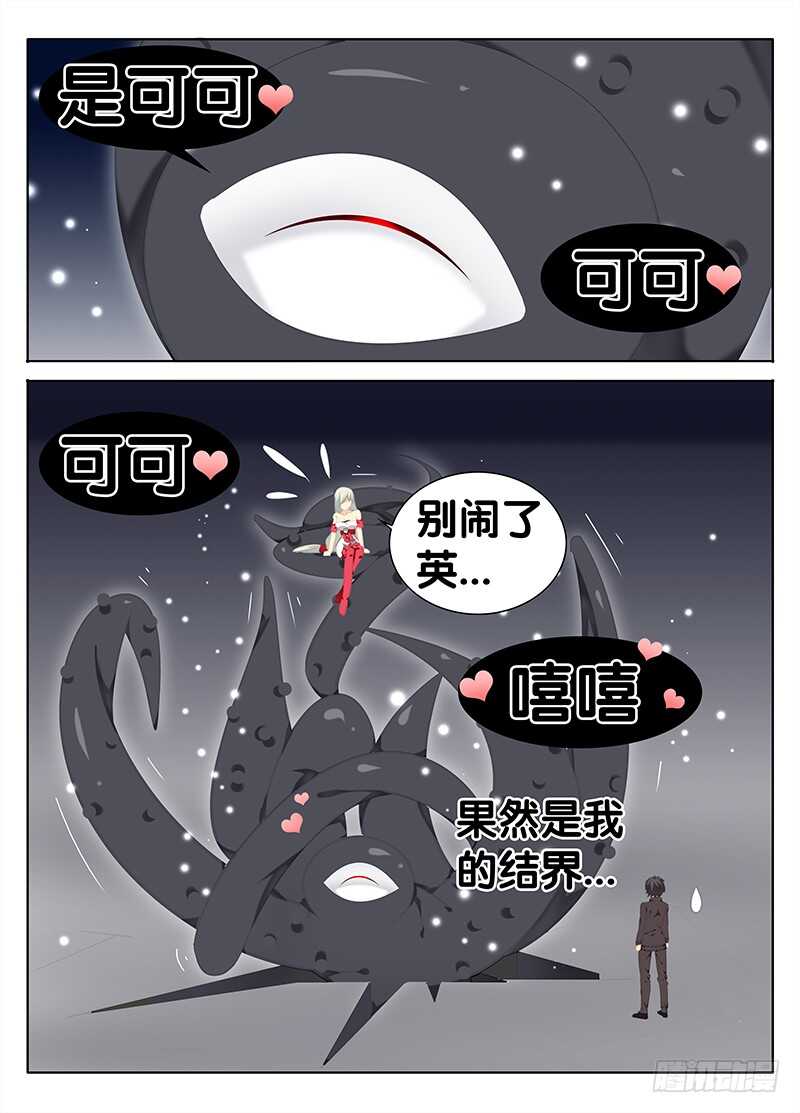 《碟仙》黎英的魔物 第6页