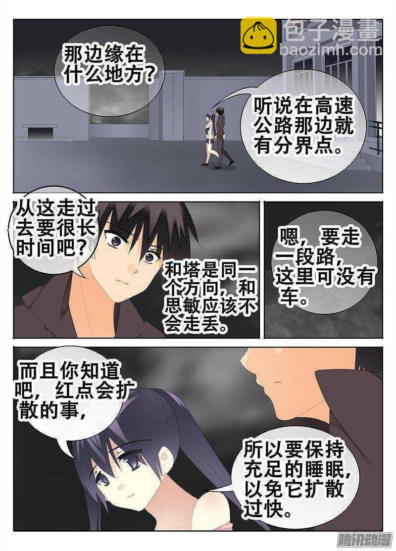 《碟仙》错觉 第3页