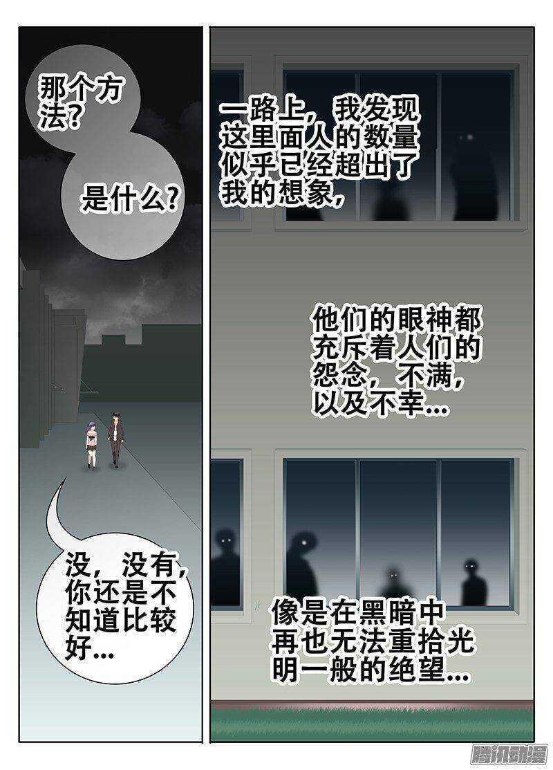 《碟仙》错觉 第5页