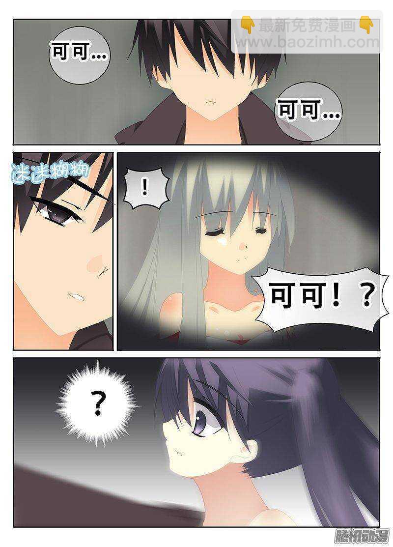 《碟仙》错觉 第7页