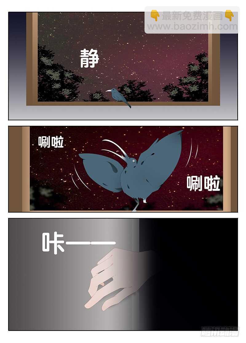 《碟仙》不速之客 第8页