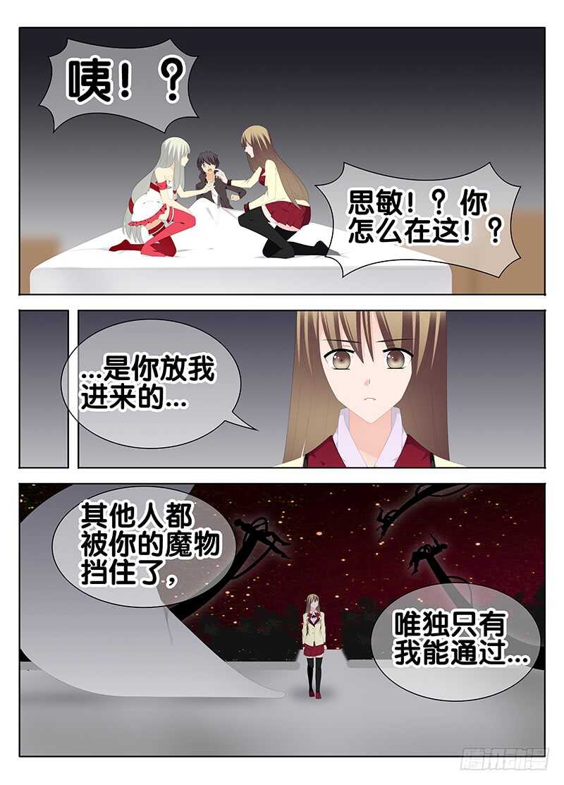《碟仙》欲念 第3页