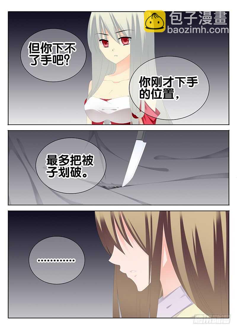 《碟仙》欲念 第5页