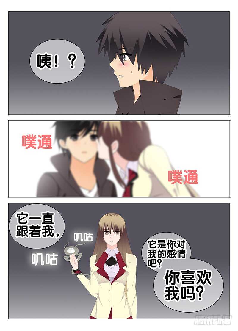 《碟仙》欲念 第9页