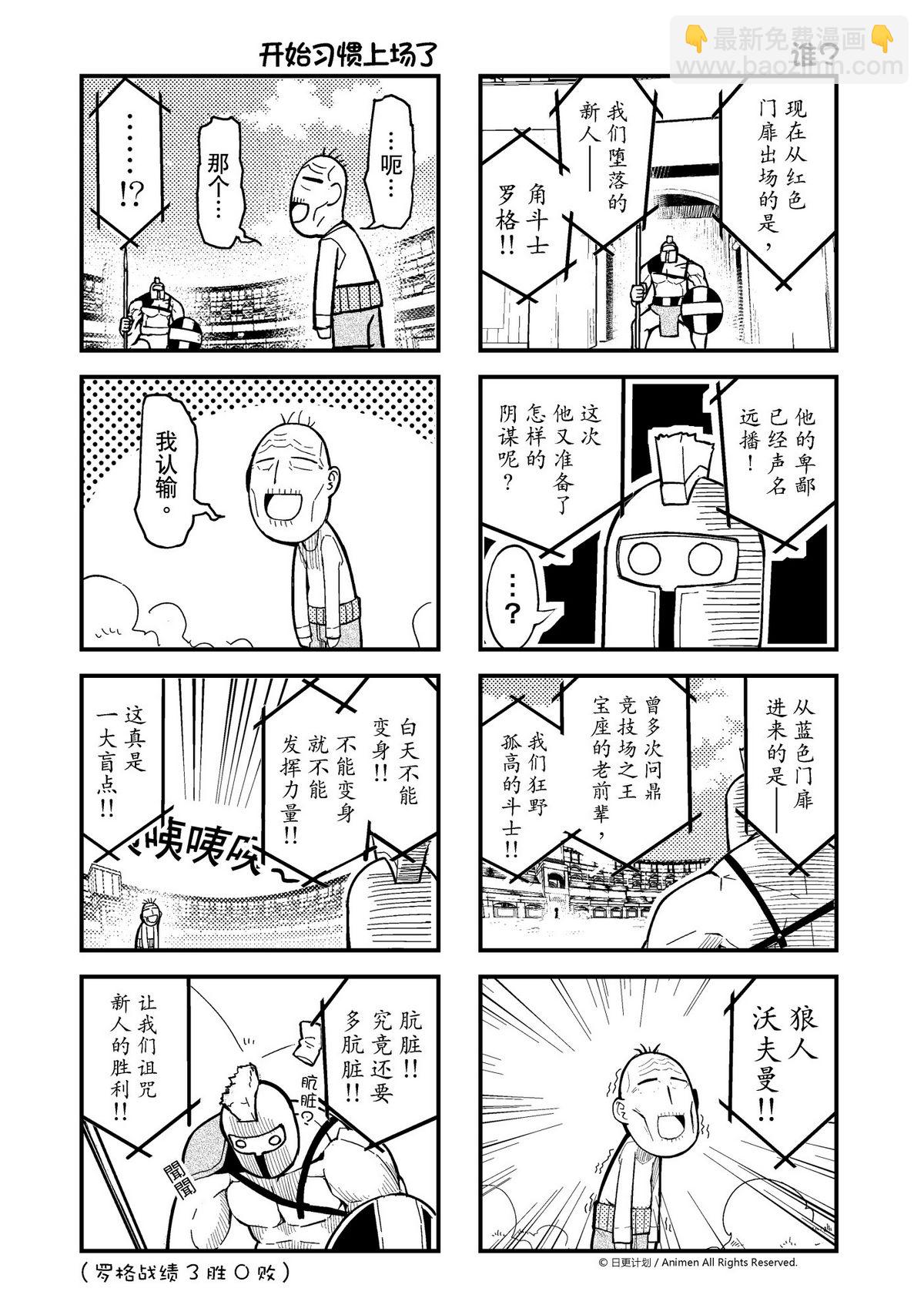 《竞技场之王》第1话 第14页