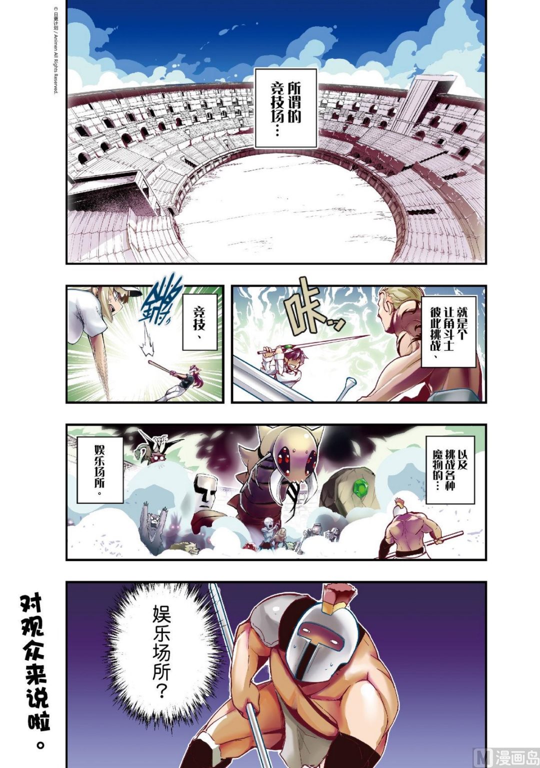 《竞技场之王》第1话 第1页