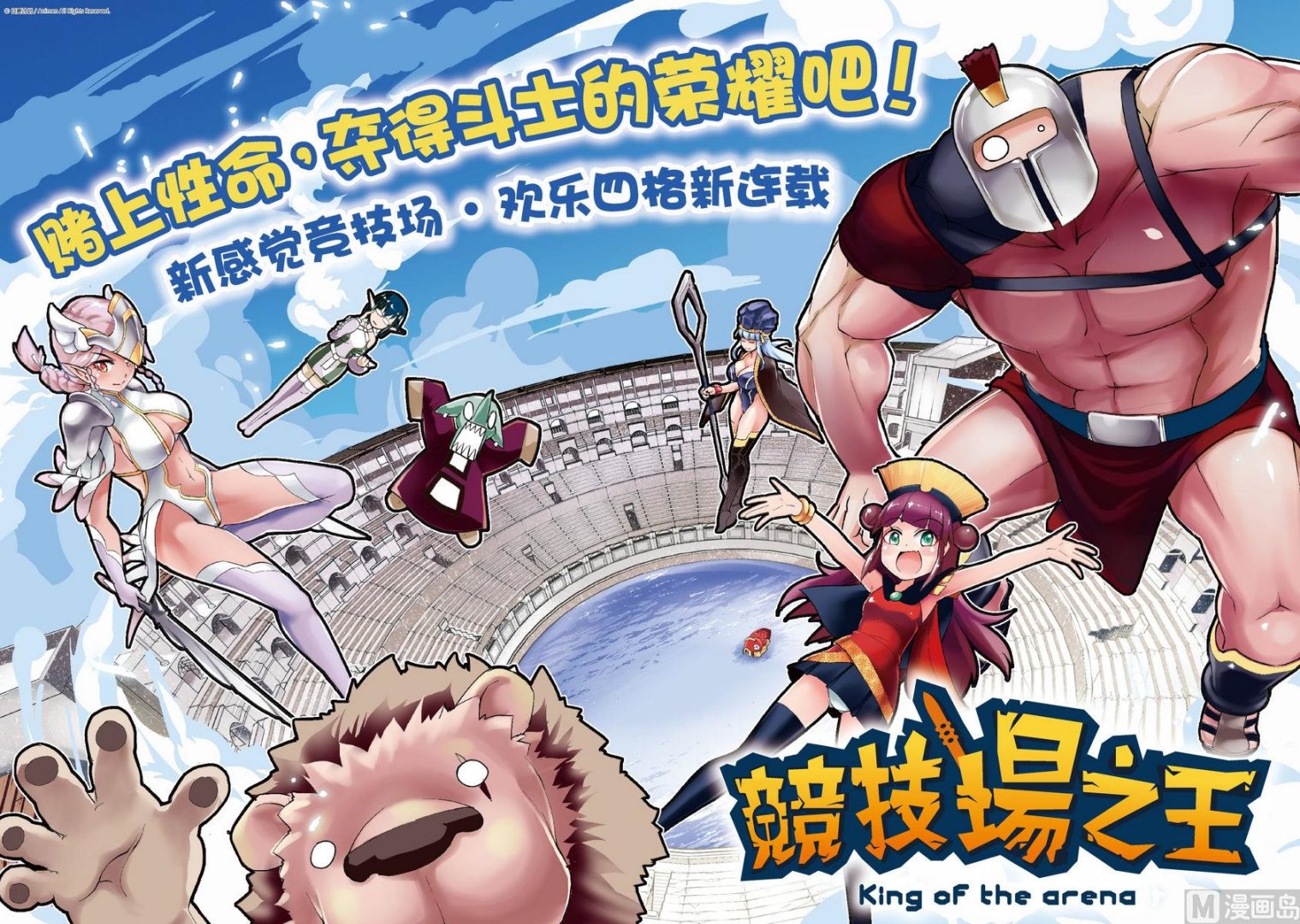 《竞技场之王》第1话 第2页