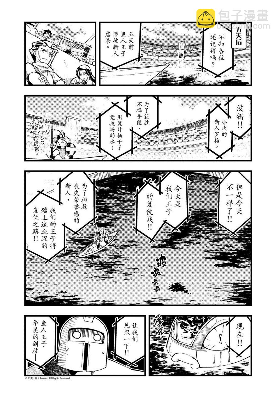 《竞技场之王》第1话 第8页