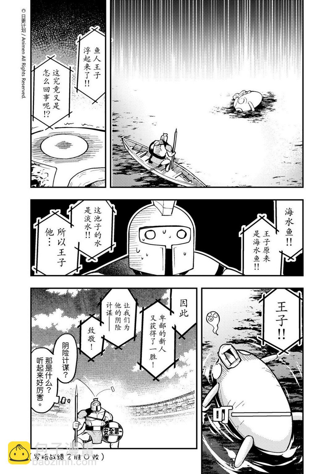 《竞技场之王》第1话 第9页