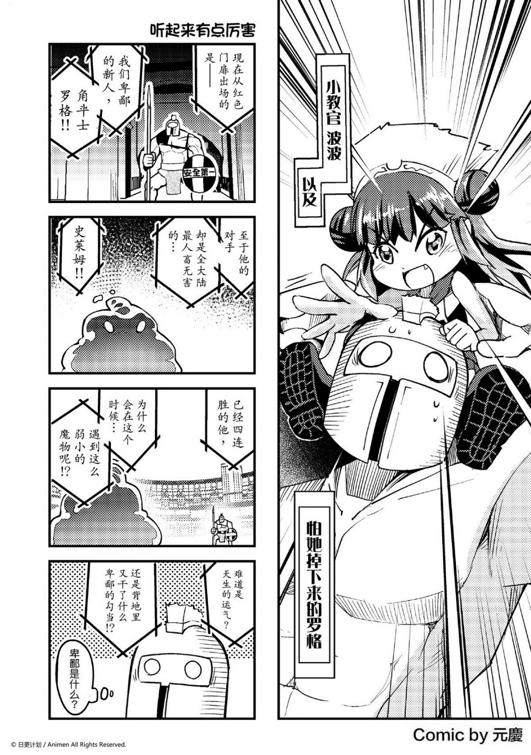 《竞技场之王》第7话 第1页