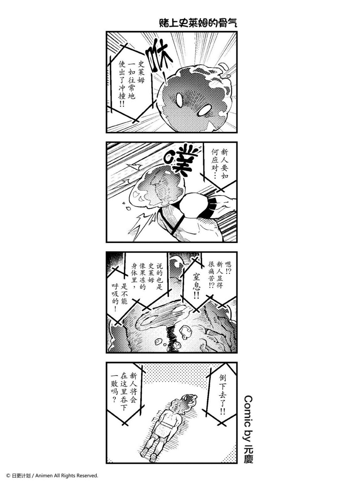 《竞技场之王》第8话 第1页