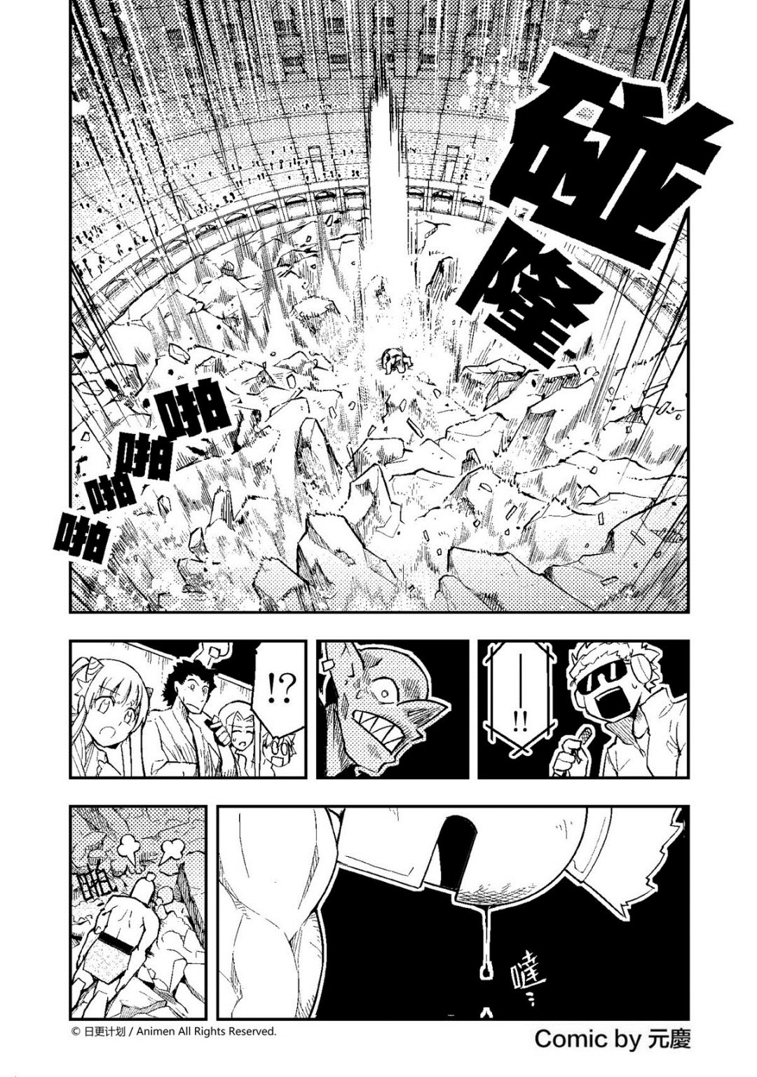 《竞技场之王》第10话 第1页