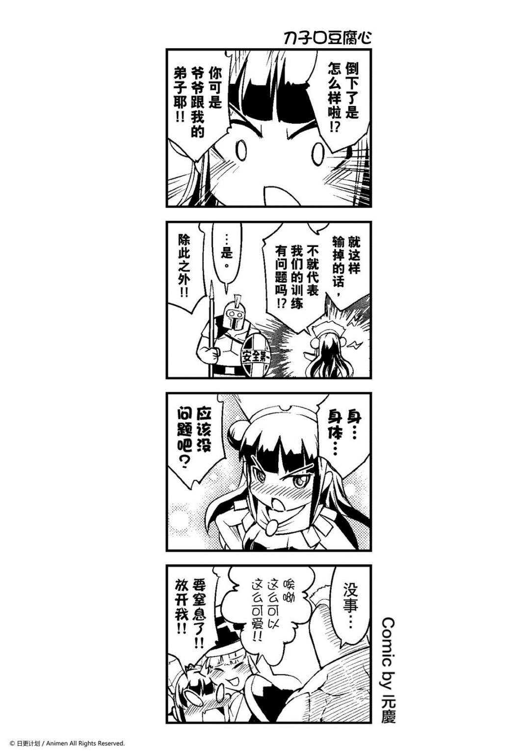 《竞技场之王》第13话 第1页