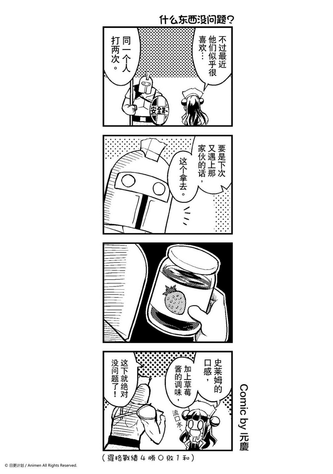 《竞技场之王》第14话 第1页