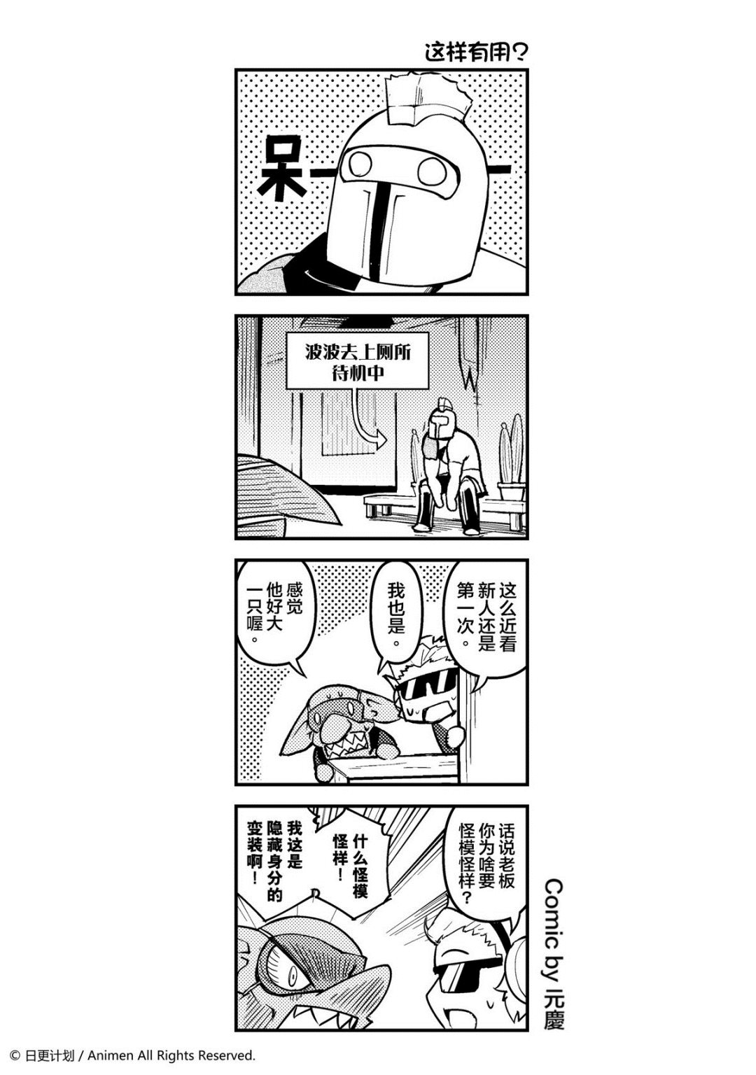 《竞技场之王》第18话 第1页