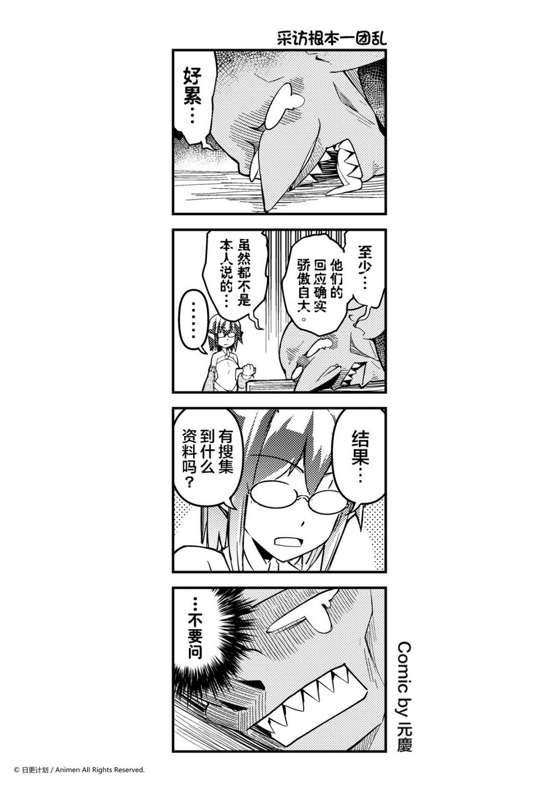 《竞技场之王》第27话 第1页