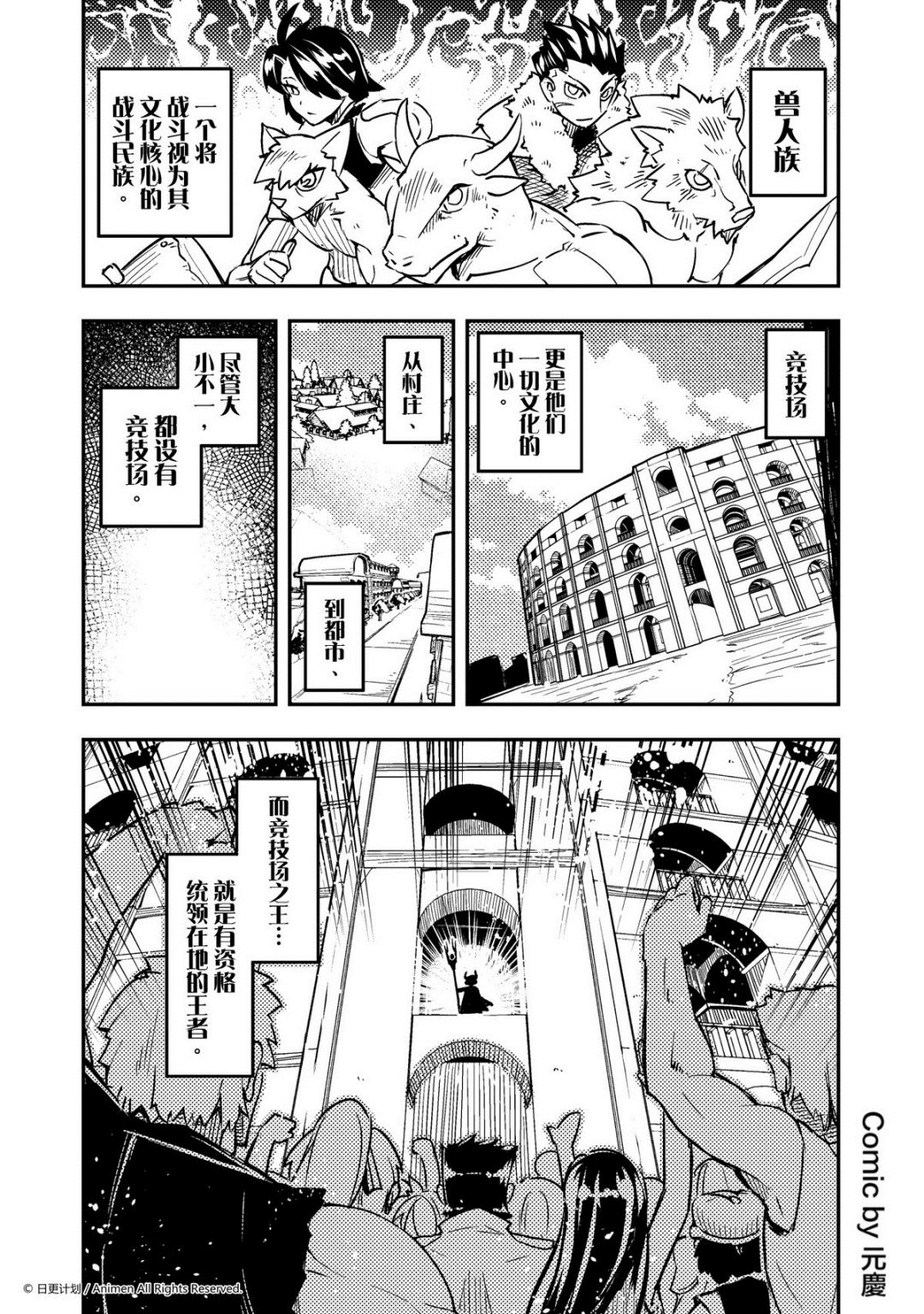 《竞技场之王》第29话 第1页