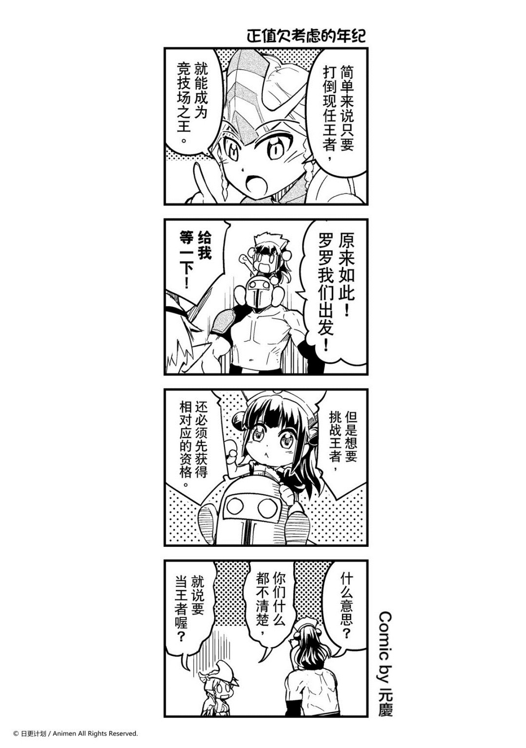 《竞技场之王》第30话 第1页