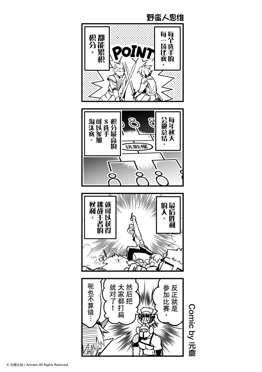 《竞技场之王》第31话 第1页