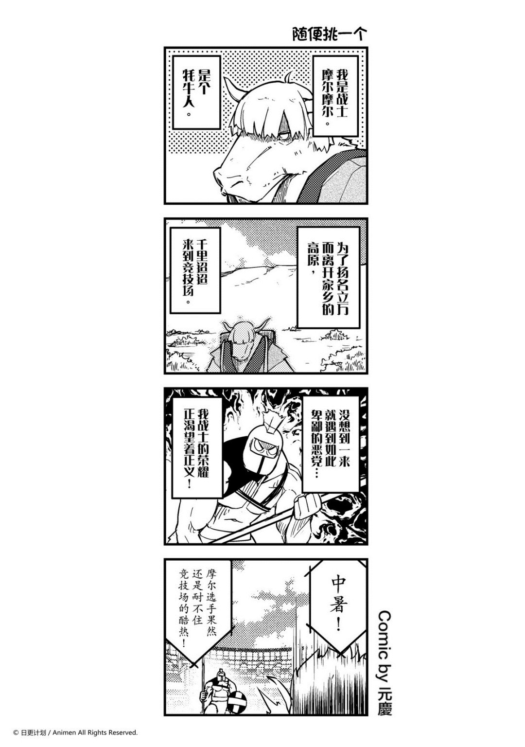 《竞技场之王》第35话 第1页
