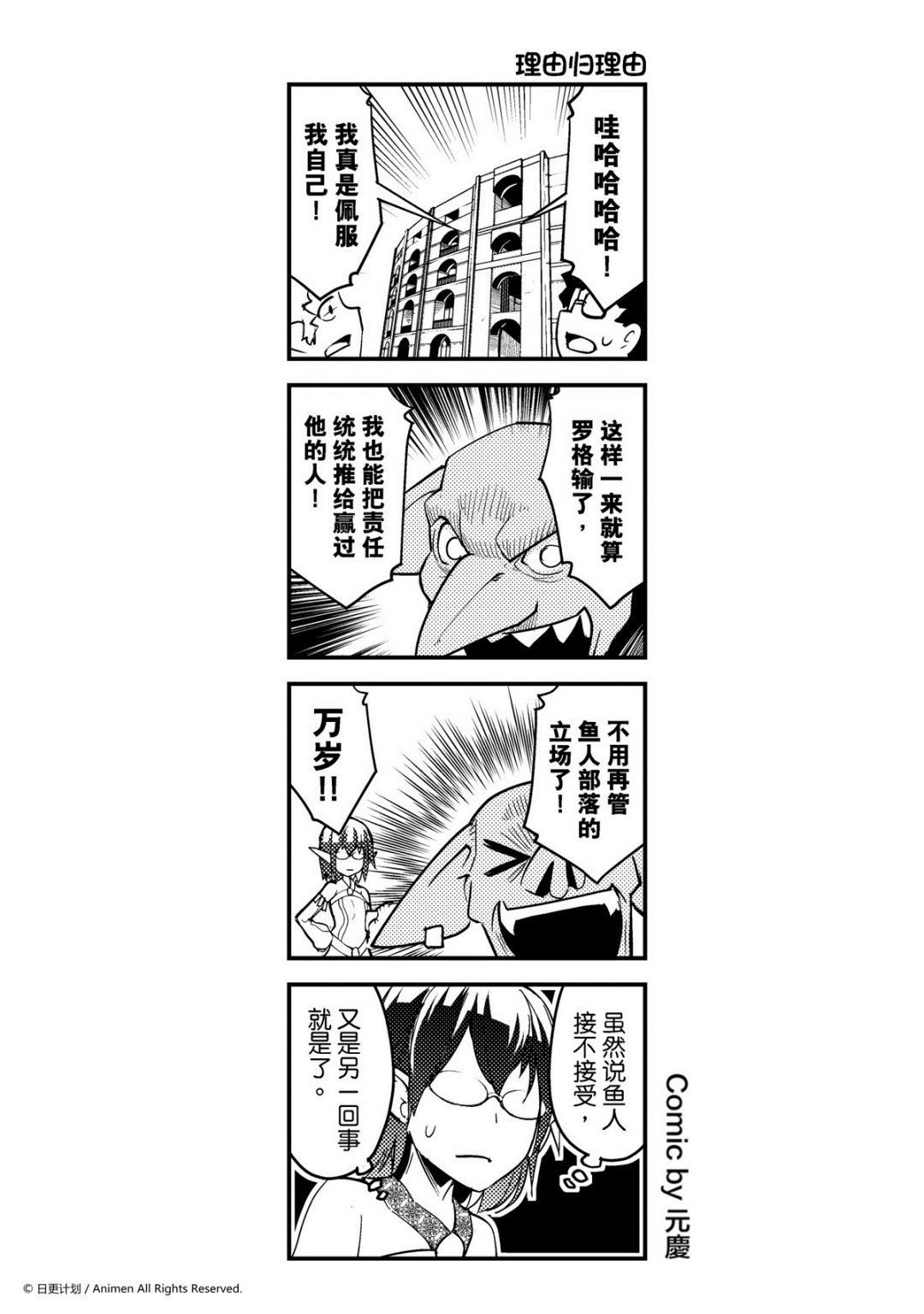 《竞技场之王》第33话 第1页
