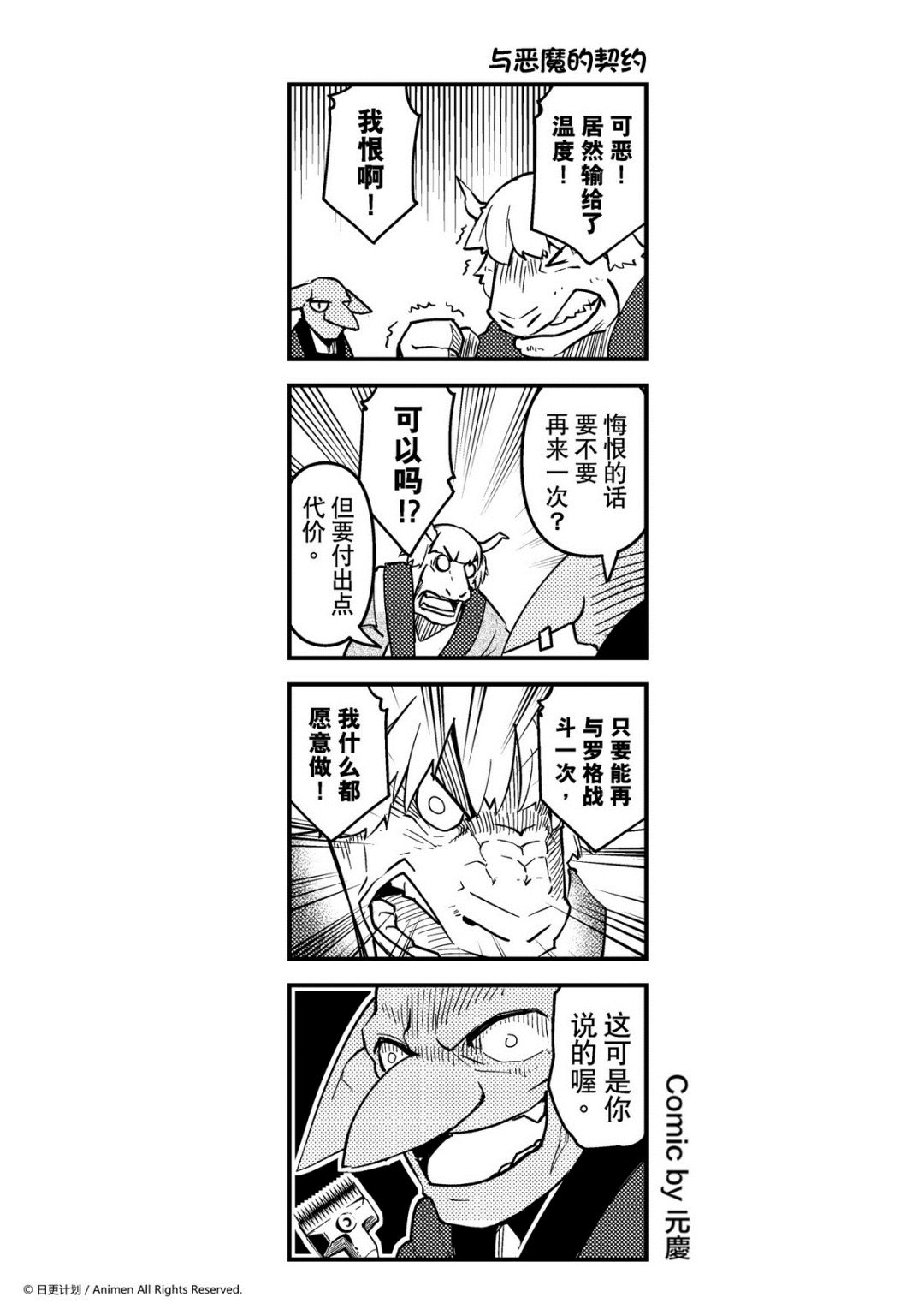 《竞技场之王》第36话 第1页