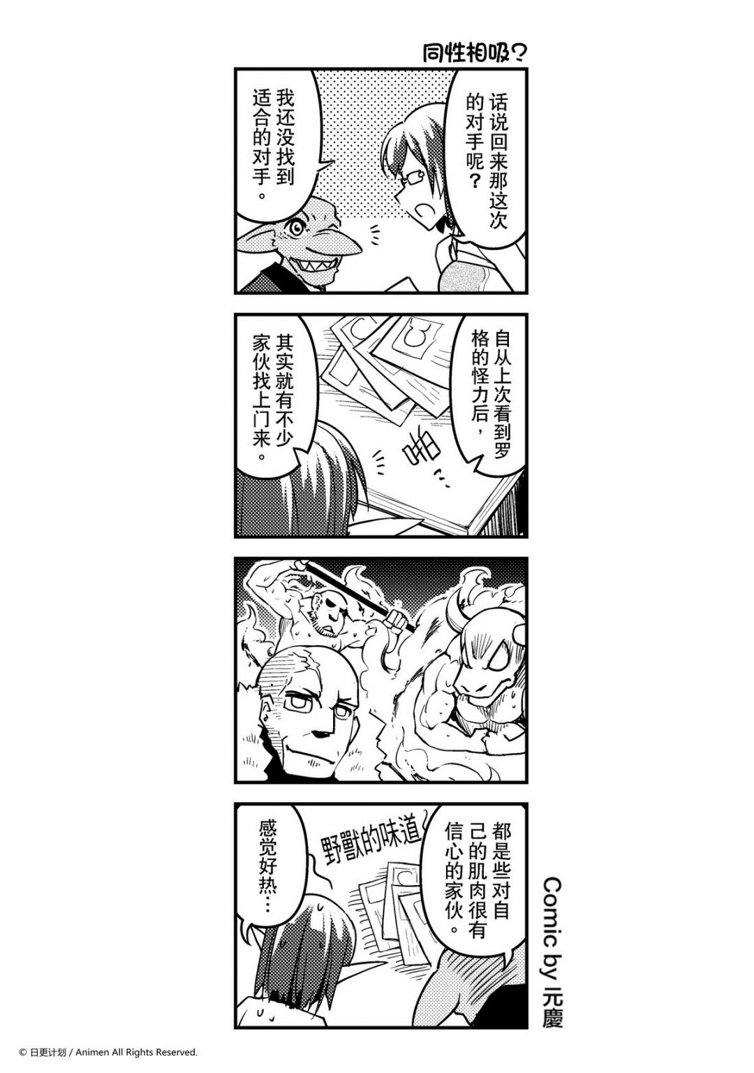 《竞技场之王》第34话 第1页