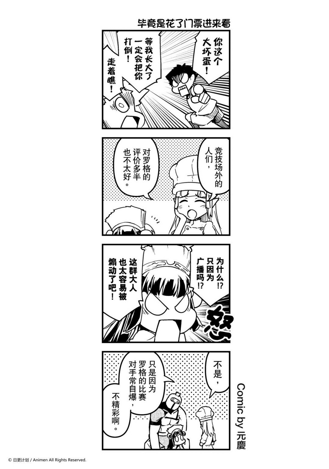 《竞技场之王》第38话 第1页