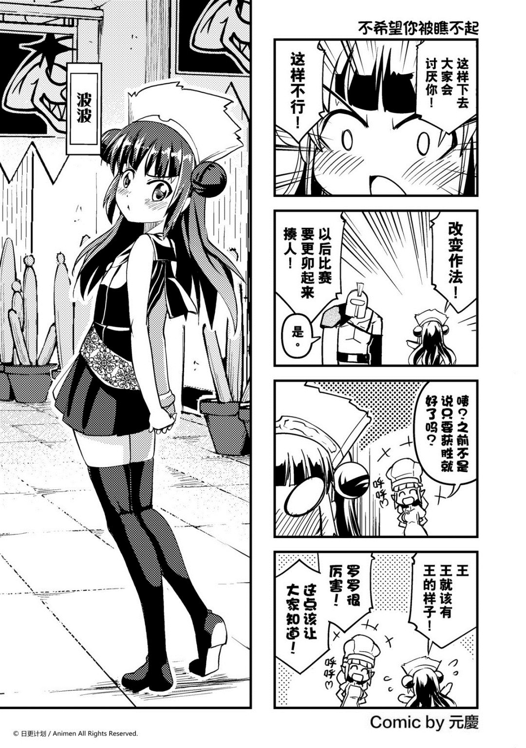 《竞技场之王》第39话 第1页