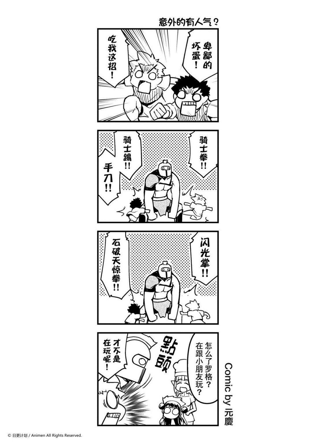 《竞技场之王》第37话 第1页