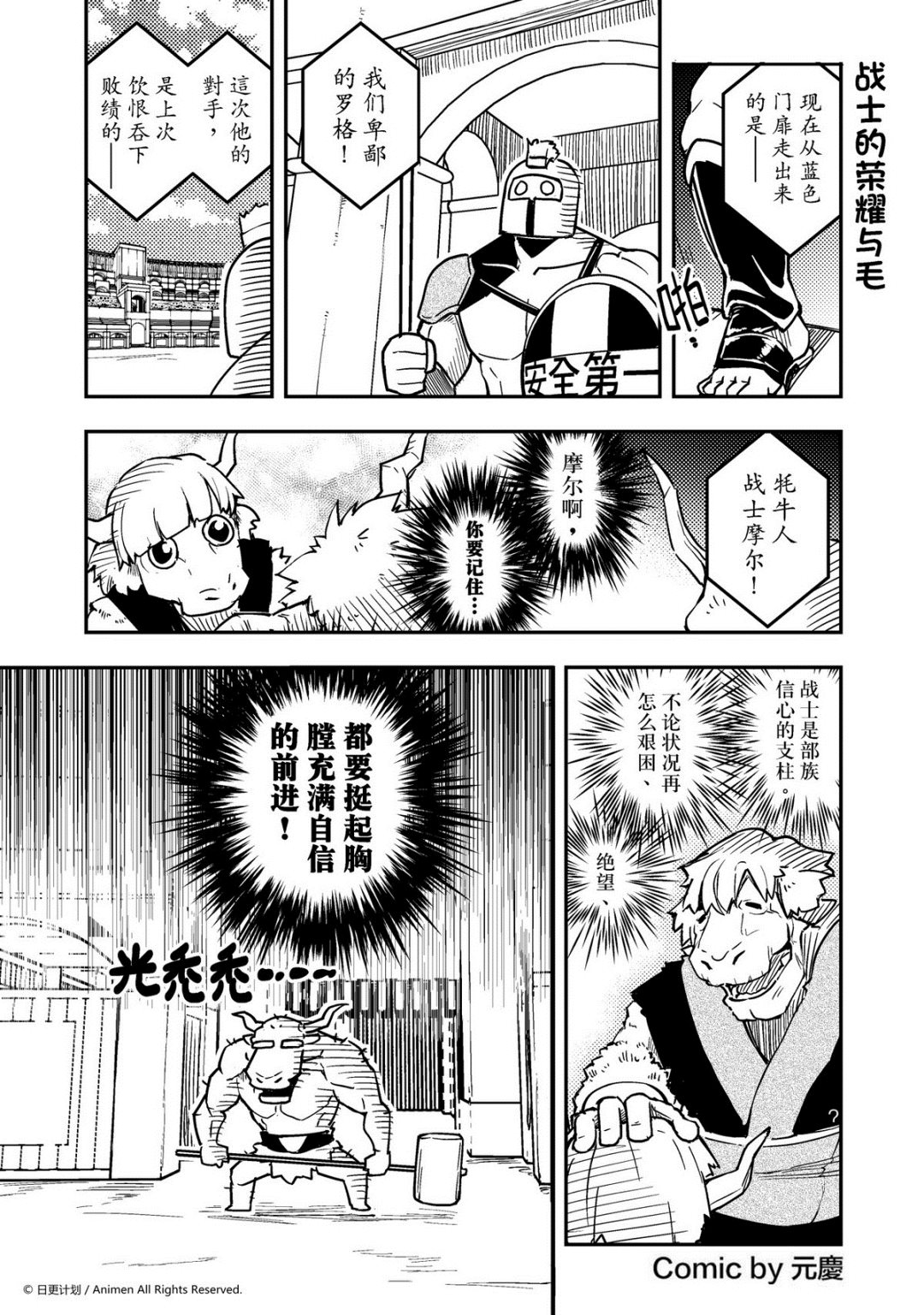 《竞技场之王》第40话 第1页