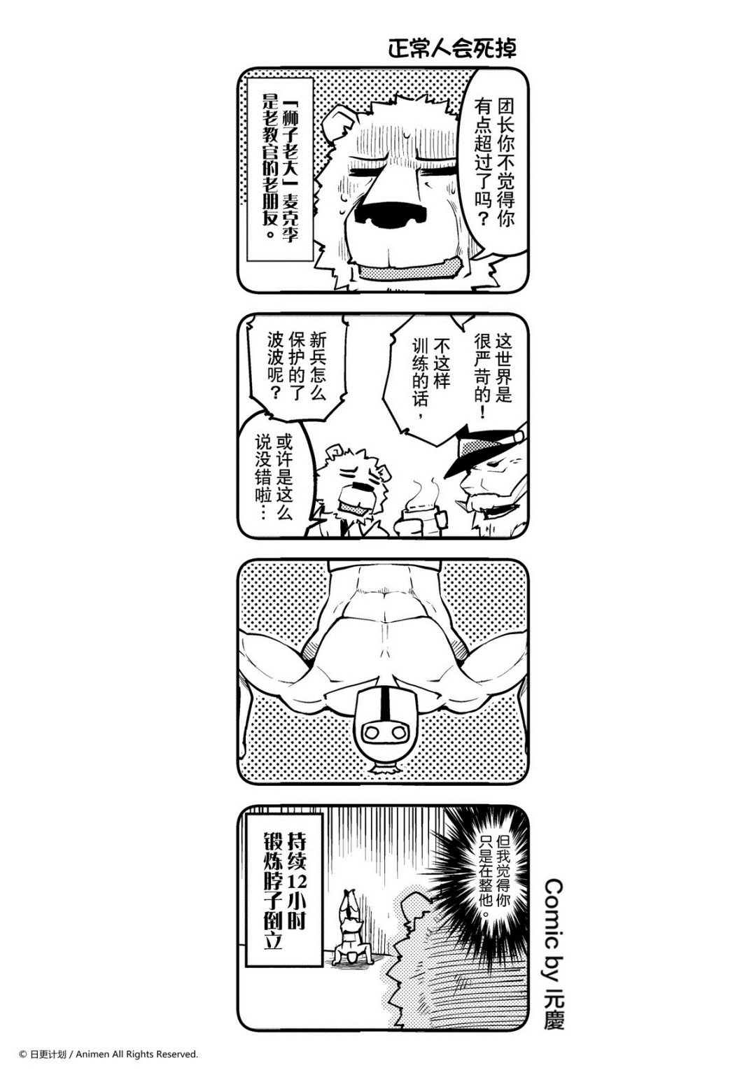 《竞技场之王》第44话 第1页