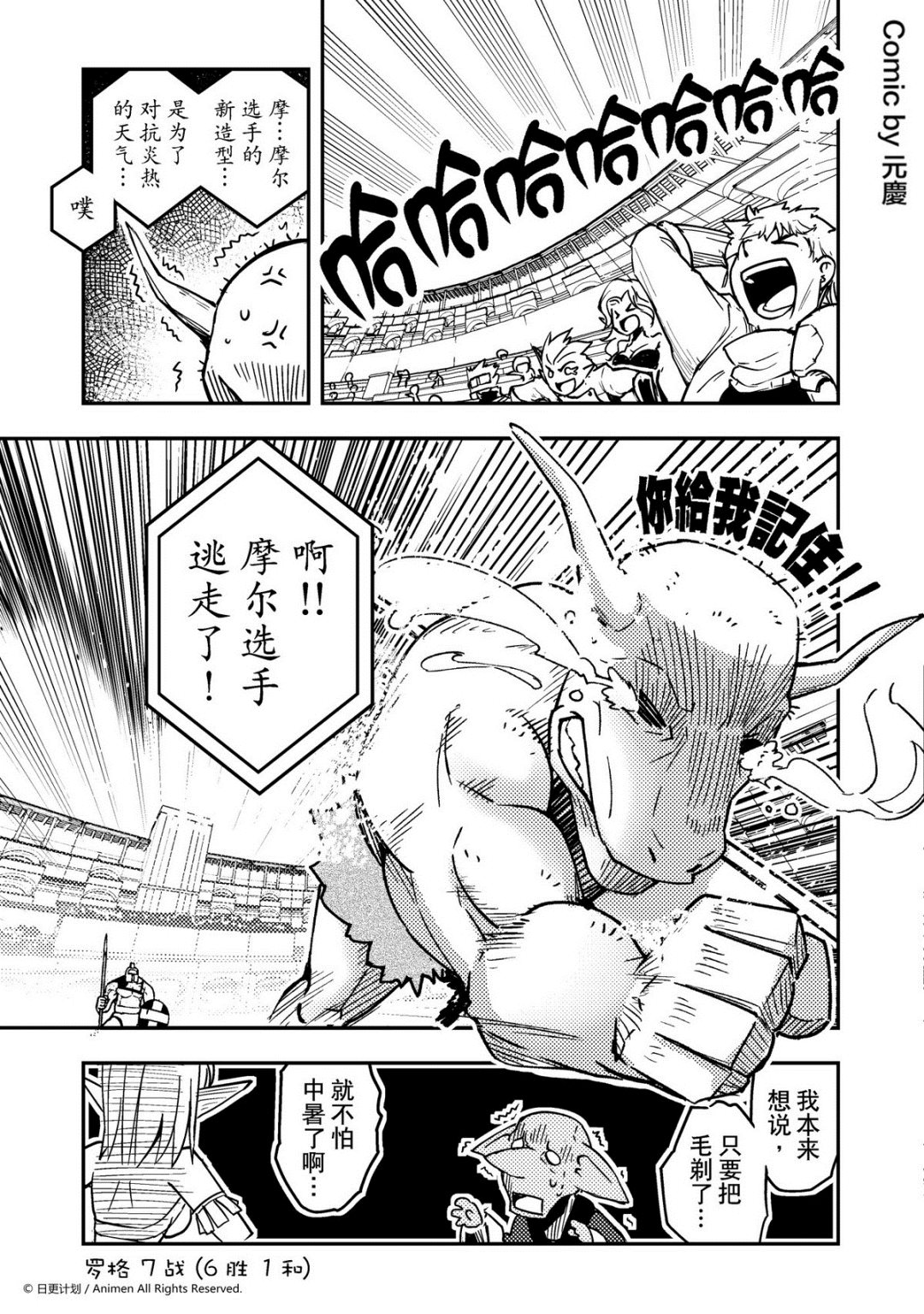 《竞技场之王》第41话 第1页