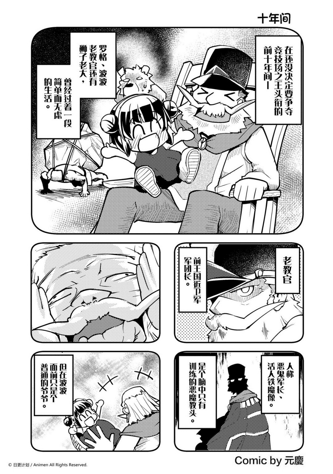《竞技场之王》第42话 第1页