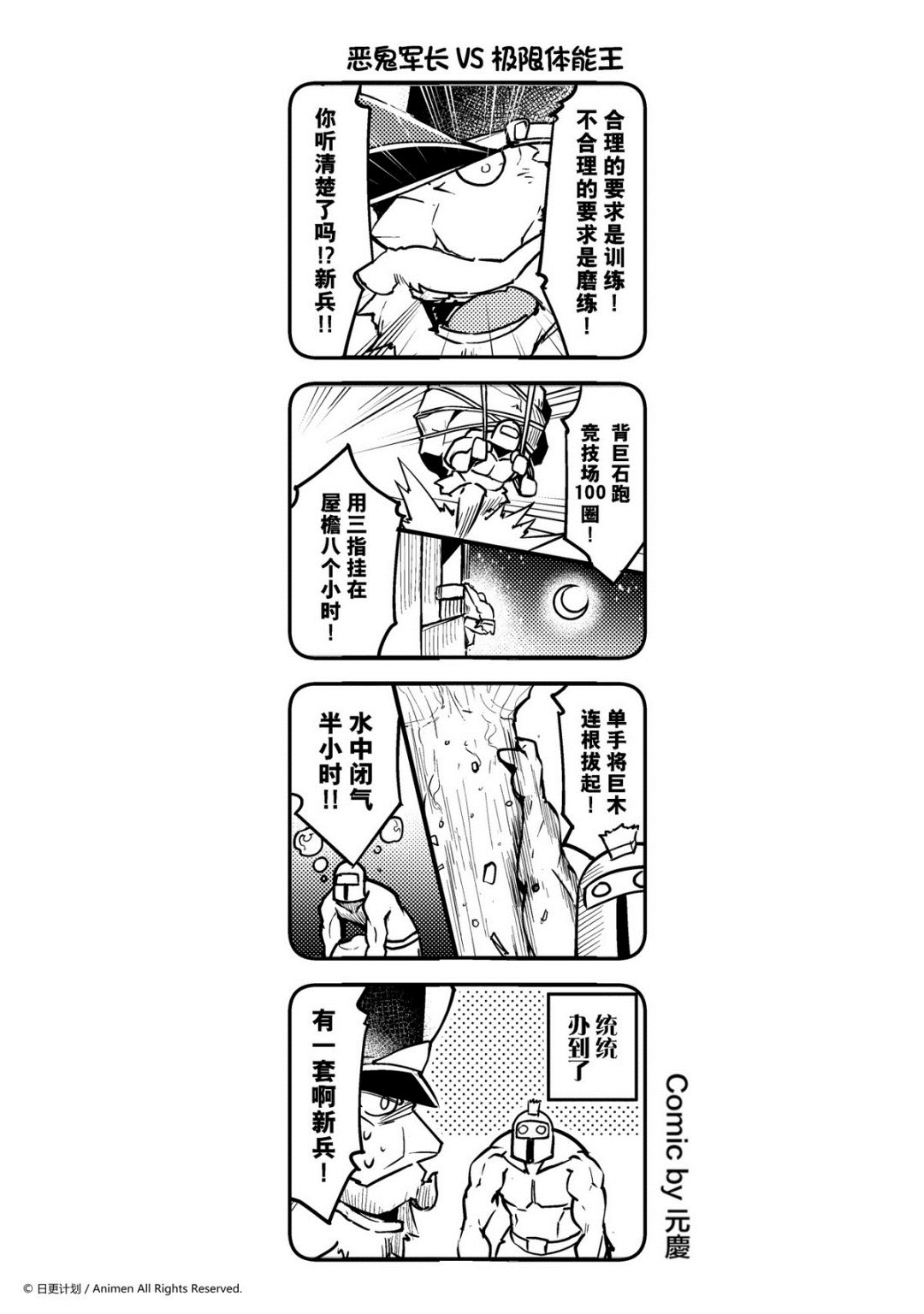 《竞技场之王》第43话 第1页
