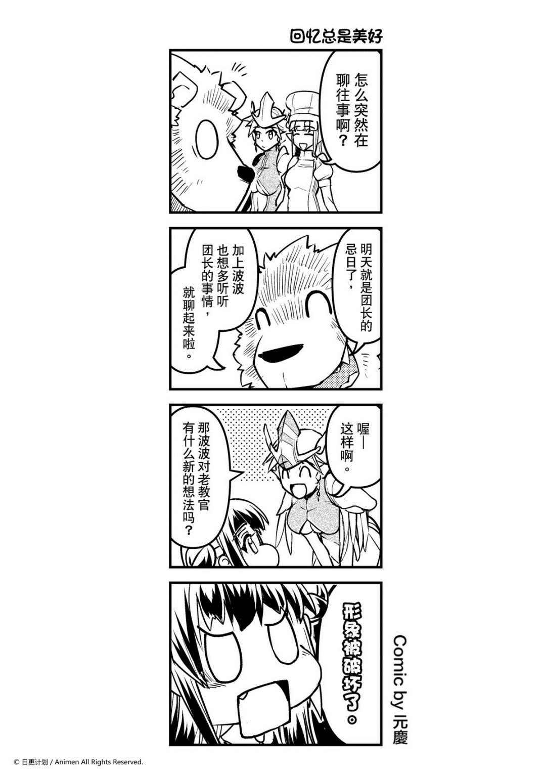 《竞技场之王》第46话 第1页